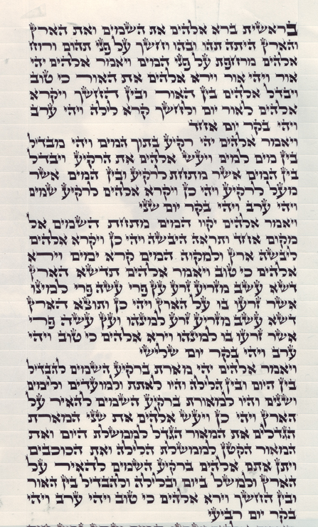 ספר תורה מהודר כתב אשכנזי נוסח בית יוסף - לחץ לגודל מלא 
