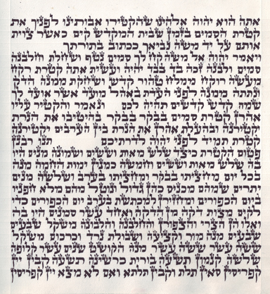 פטום הקטורת מהודר עם עטיפה מעור - לחץ לגודל מלא 
