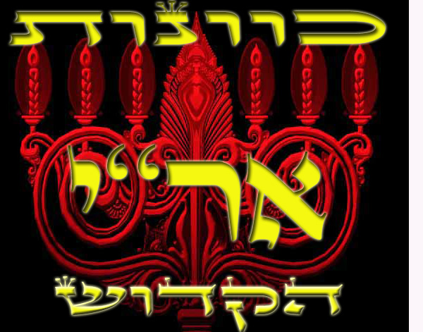 תפילין נוסח אר י עם כוונות